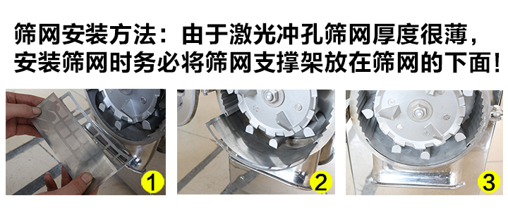 中藥粉碎機篩網安裝方法